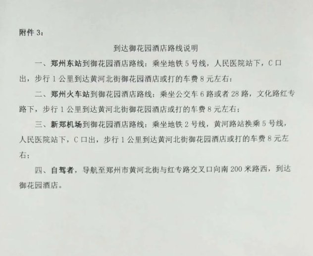 《民用建筑工程室內(nèi)環(huán)境污染控制標準》 GB50325-2020宣貫培訓(xùn)班的通知(圖2)